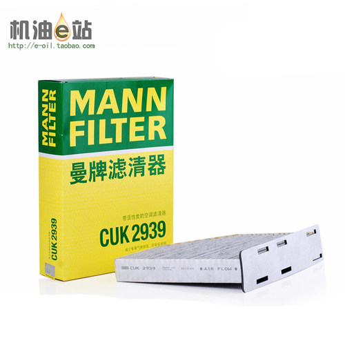 曼牌CUK2939含碳空调芯滤清器