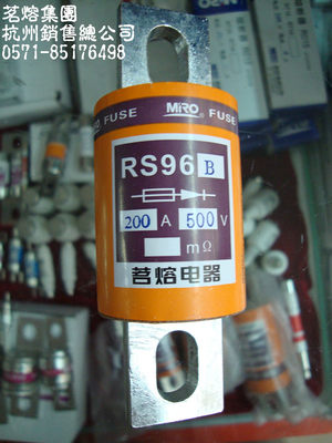 茗熔熔断器RS96B 660V 450A 500A圆管螺栓连接 快速