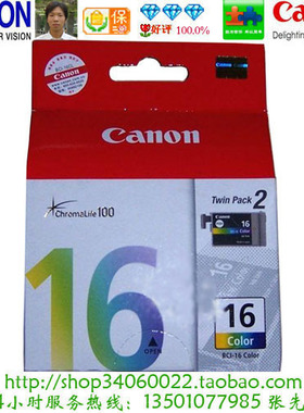 佳能 Canon BCI-16C 原装彩色墨盒 双支装 DS810 IP90V IP90