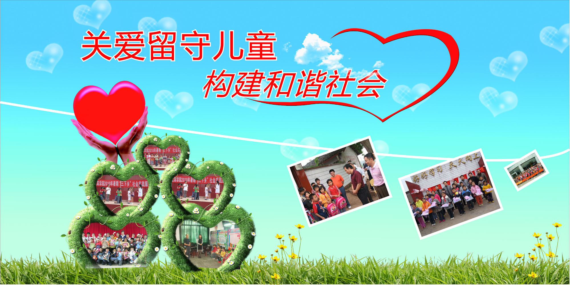 583海报印制海报展板素材157,关爱留守儿童构建和谐社会
