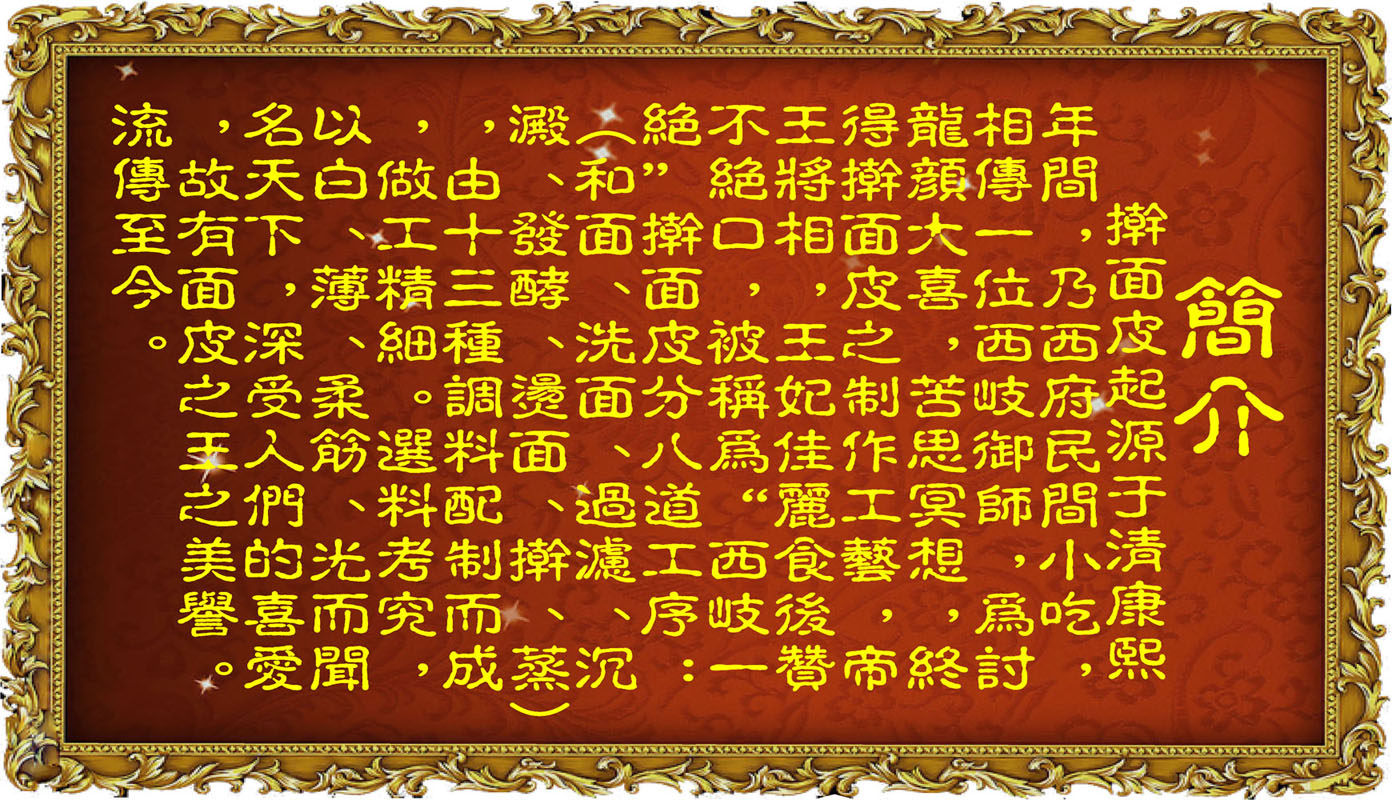 海报印制664展板素材582擀面皮凉皮简介及起源