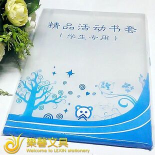 天顺T2004精品活动书套 包书皮书套透明书衣A4大号学生专用批发
