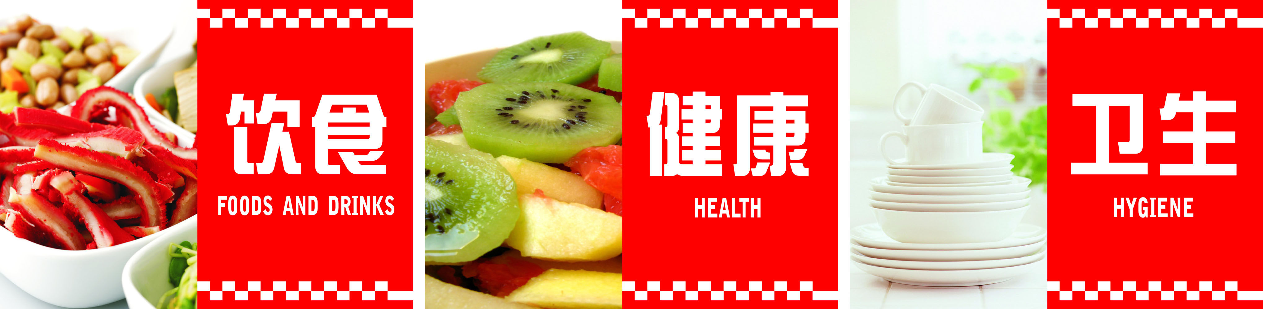 645海报印制海报展板素材973食堂文化窗口形象饮食健康卫生