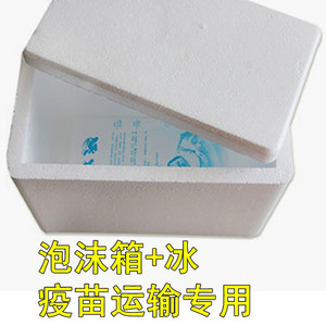 泡沫箱+冰袋 运输疫苗 生物制品 冰邮 泡沫箱 防冻保鲜盒