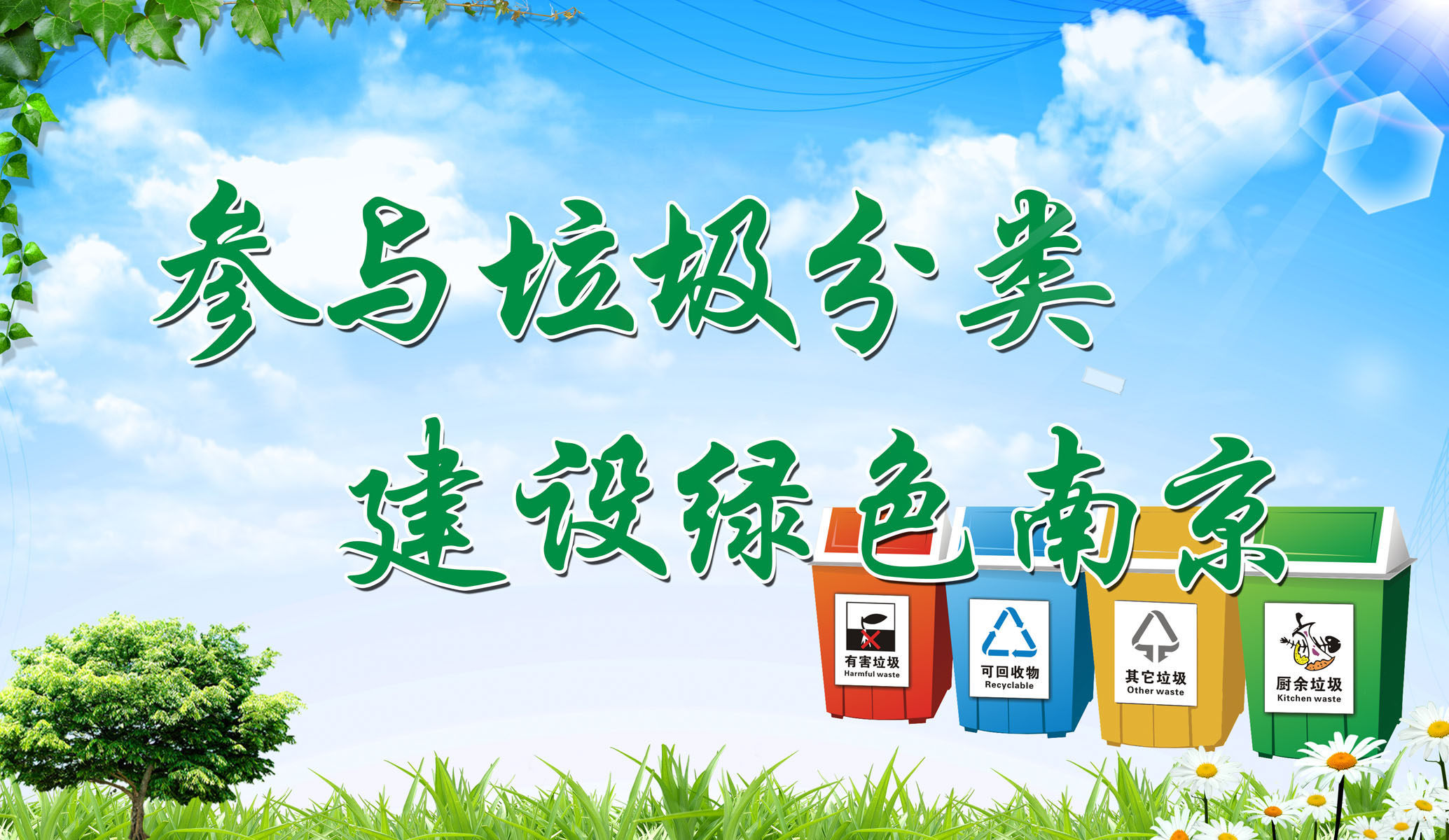 612海报印制海报展板素材256垃圾分类宣传口号(3)