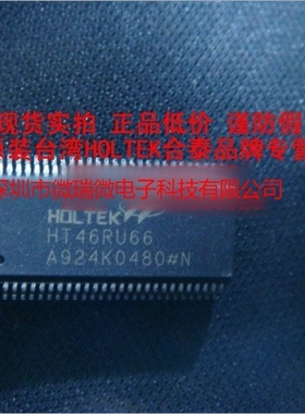 一级代理台湾盛群合泰A/D + LCD型八位单片机HT46RU66 SSOP56原装