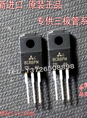 进口新货 BCR8PM  BCR8PM-12L 双向可控硅洗衣机电脑控制板