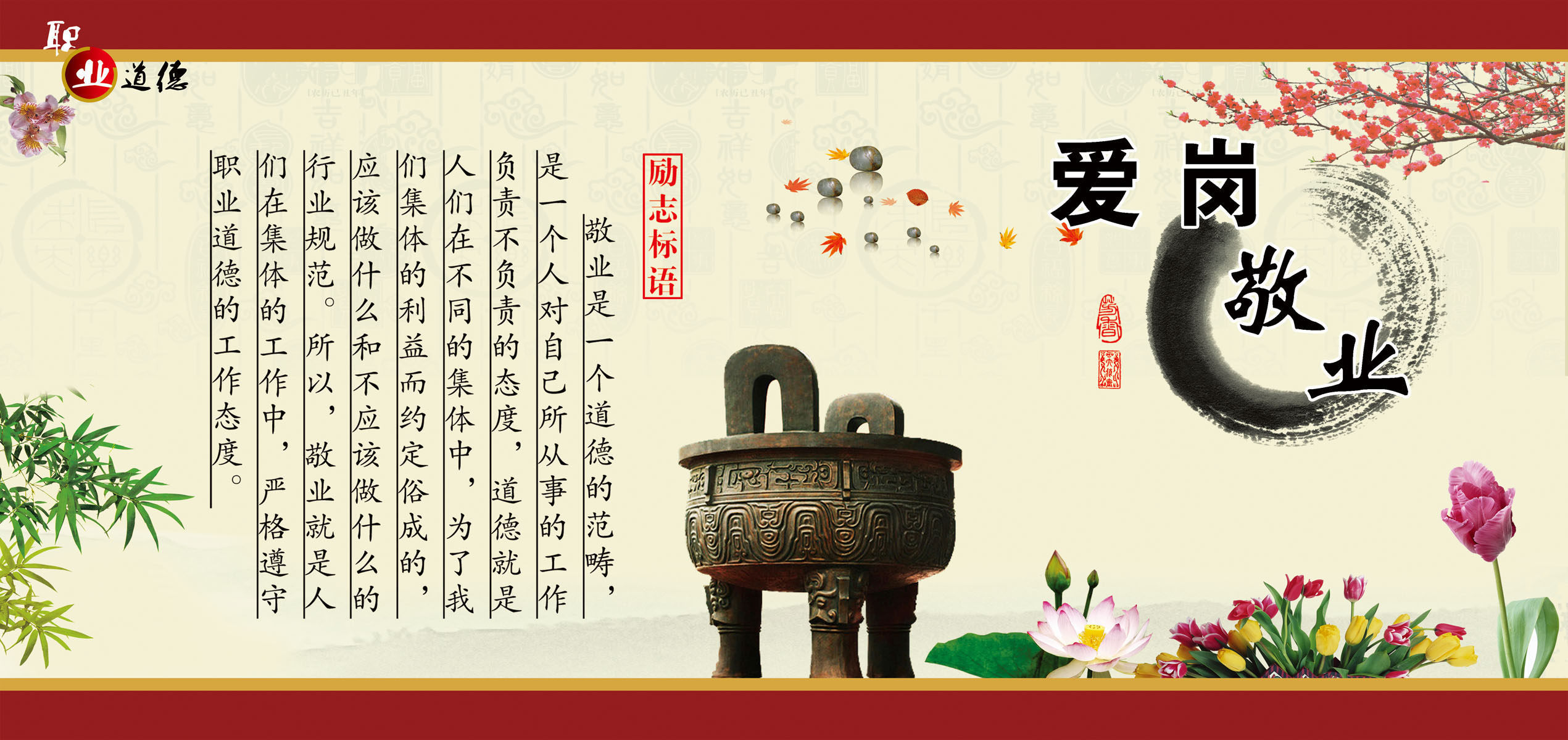 643海报印制海报展板素材837职业道德--爱岗敬业