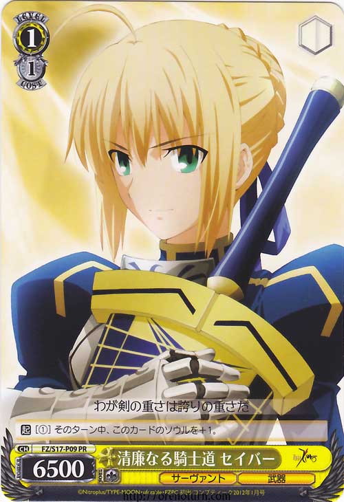 WS 黑白双翼 卡牌 fate zero 清廉なる騎士道　セイバー　【PR】