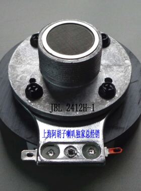 JBL-2412H-1全新优质90mm 磁 纯进口钛膜音圈全铝合金支架接口
