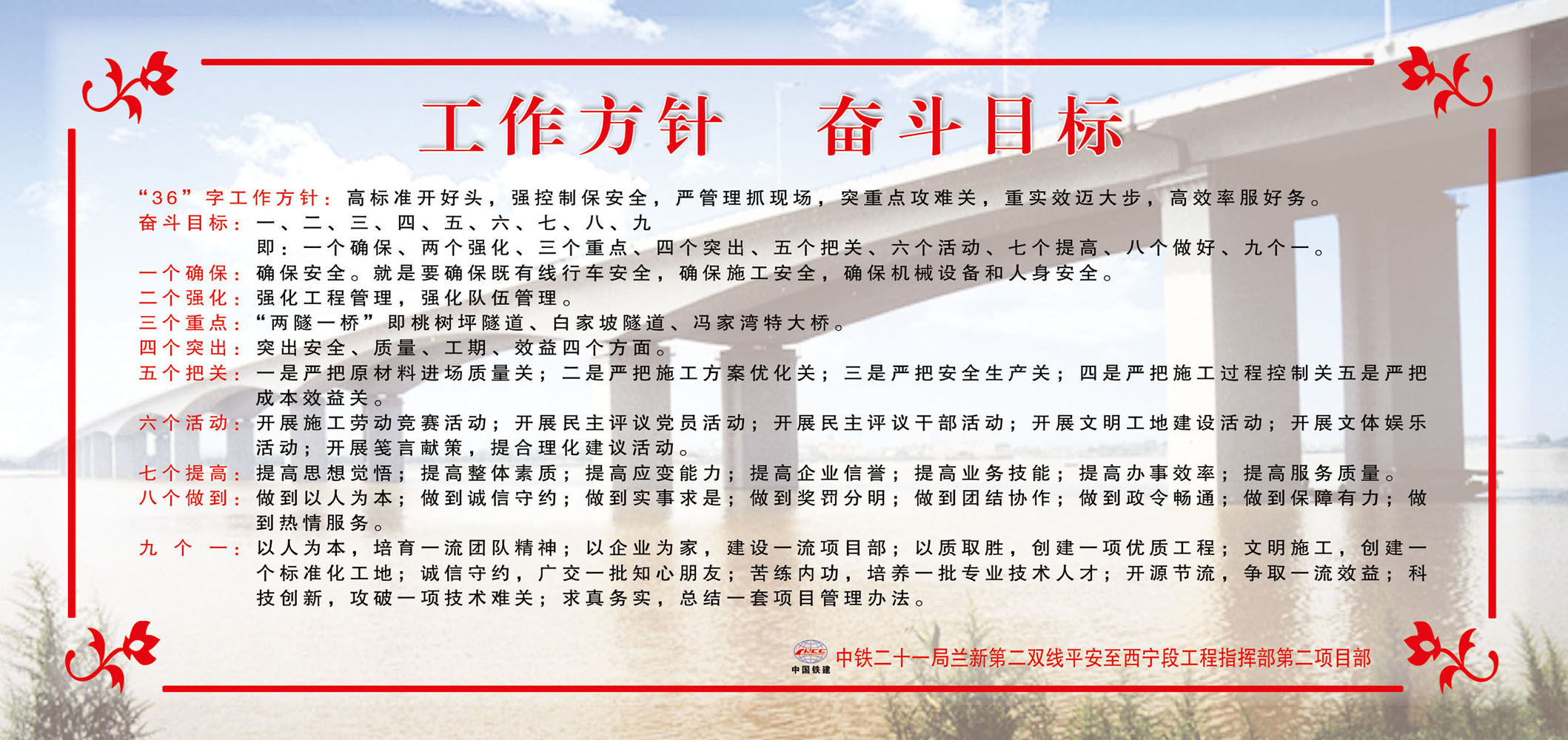 585海报印制海报展板素材486工程宣传栏工作方针奋斗目标