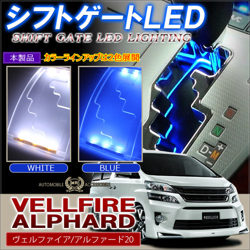 埃尔法20系排挡灯装饰灯ALPHARD
