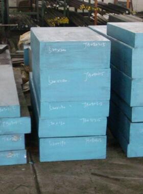 直销供应4Cr3MoSiV(CH75钢)新型热作模具钢材料规格齐全