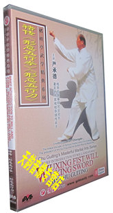 天韵 正版 褚传形意五行拳 严承德 五行刀太极拳武术 1DVD