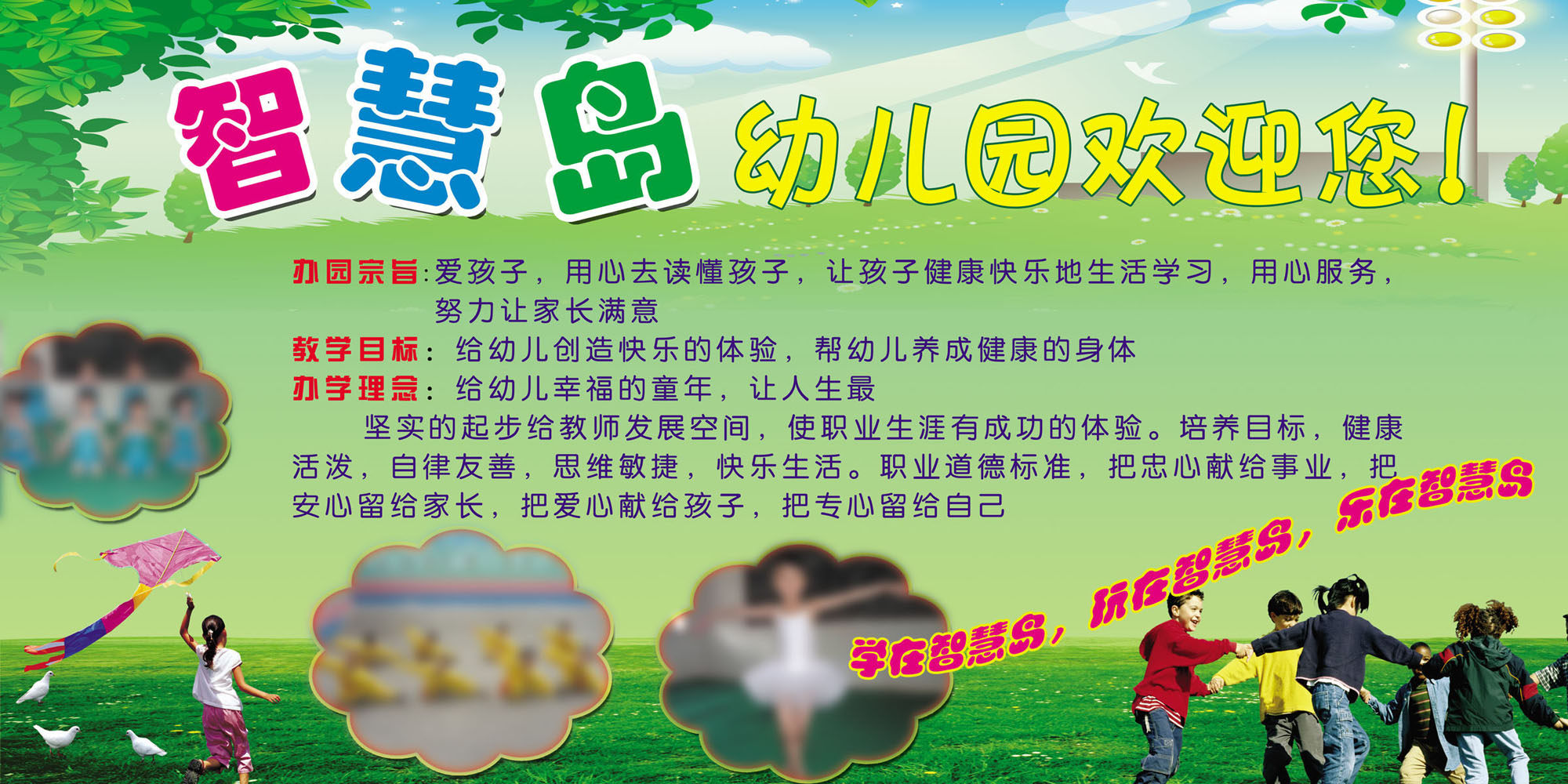 606海报印制海报展板素材476幼儿园版面办园宗旨目标理念