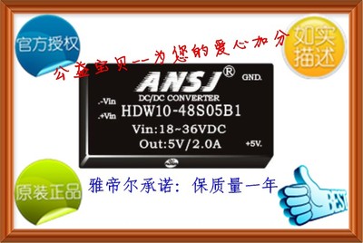 HDW10-48D3V3B1 ANSJ DC-DC 10W 48转正负3.3V代理安时捷电源模块