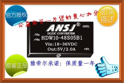 HDW12-6D12B1 ANSJ DC-DC 12W 6转正负12V 代理 安时捷电源模块