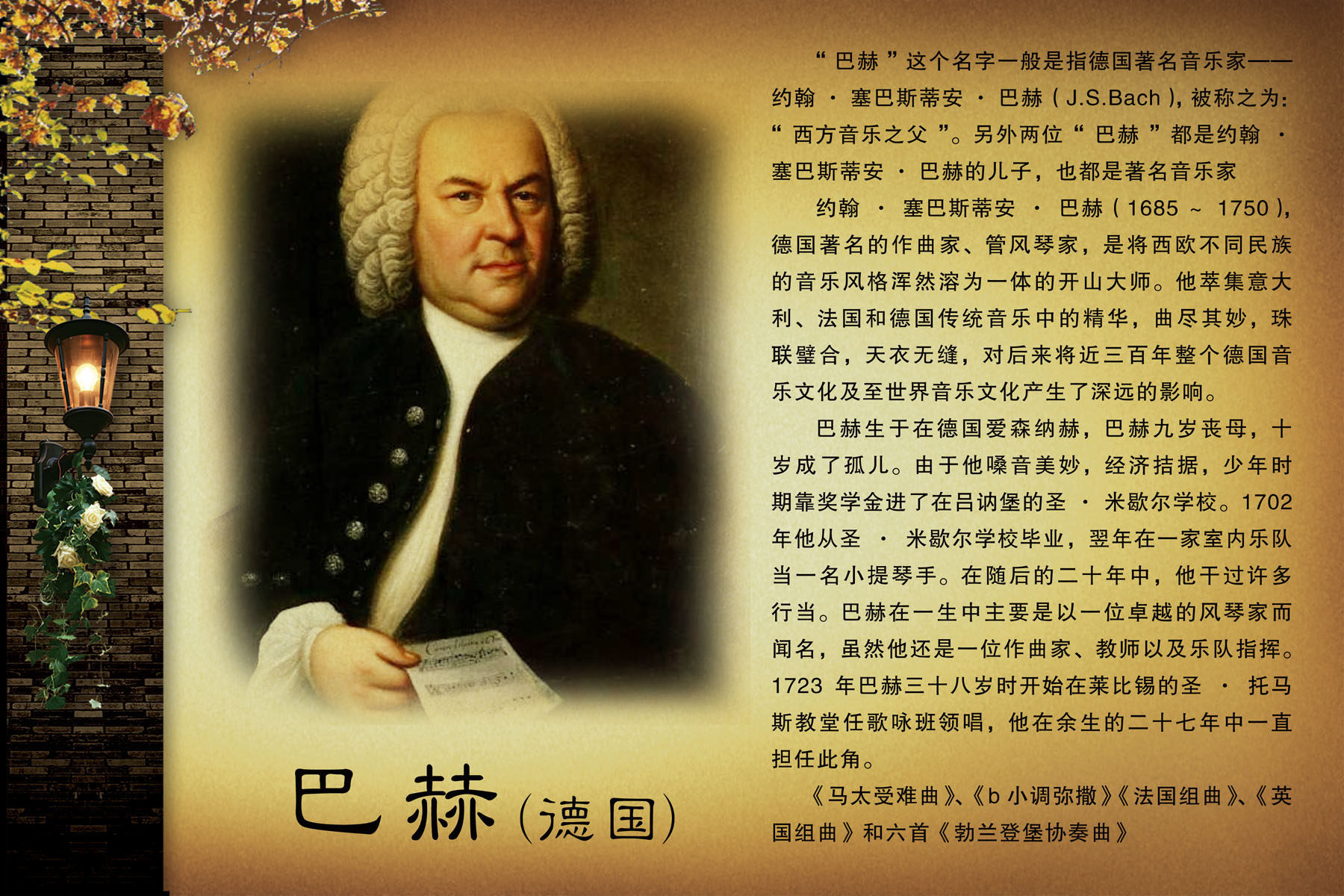 572海报印制海报展板素材138巴赫简介绍名人名言格言