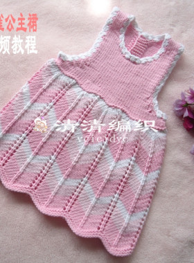【清清编织】小孔雀-公主背心裙 工具材料 零基础视频 非成品