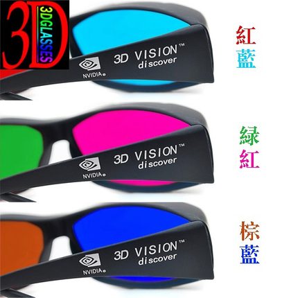 NVIDIA 3d眼镜 红蓝绿红棕蓝3d立体眼镜套装近视通用电脑电视专用