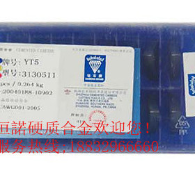 恒諾硬质合金YT5 3130511，品质决定未来，细节决定成败！