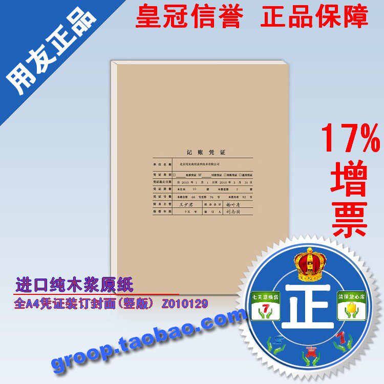 用友凭证纸全A4凭证装订封面竖版Z010129/脊背封面竖版 Z010129-N