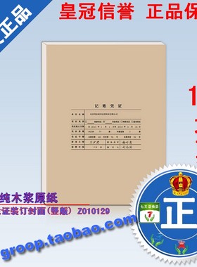 用友凭证纸全A4凭证装订封面竖版Z010129/脊背封面竖版 Z010129-N