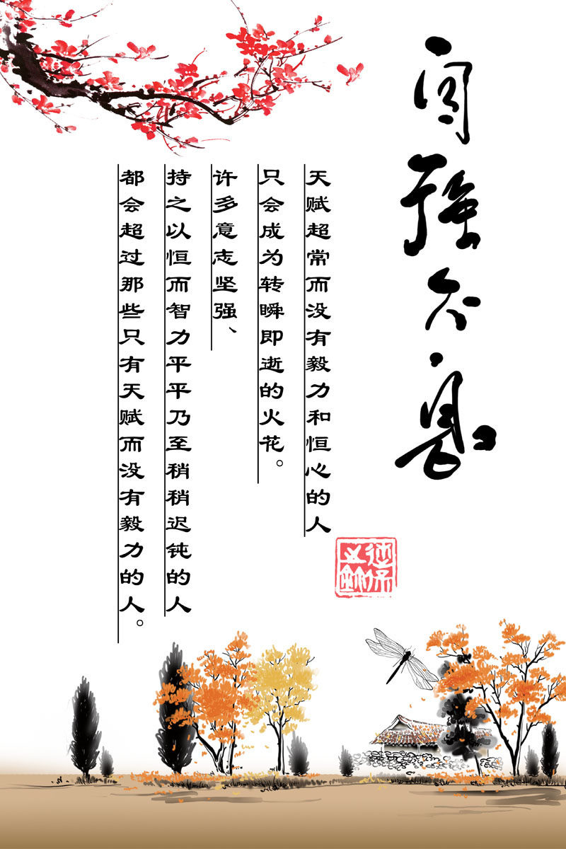 566海报印制海报展板素材434自强不息