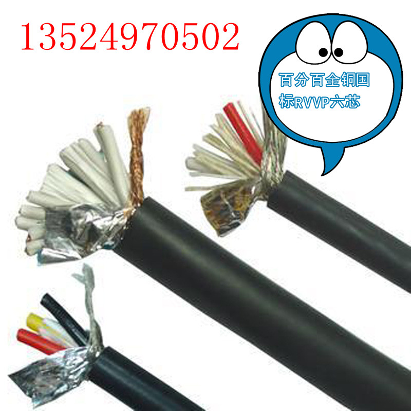 名牌RVVP全铜芯屏蔽电线 六芯 6*   0.75平方 国标RVVP
