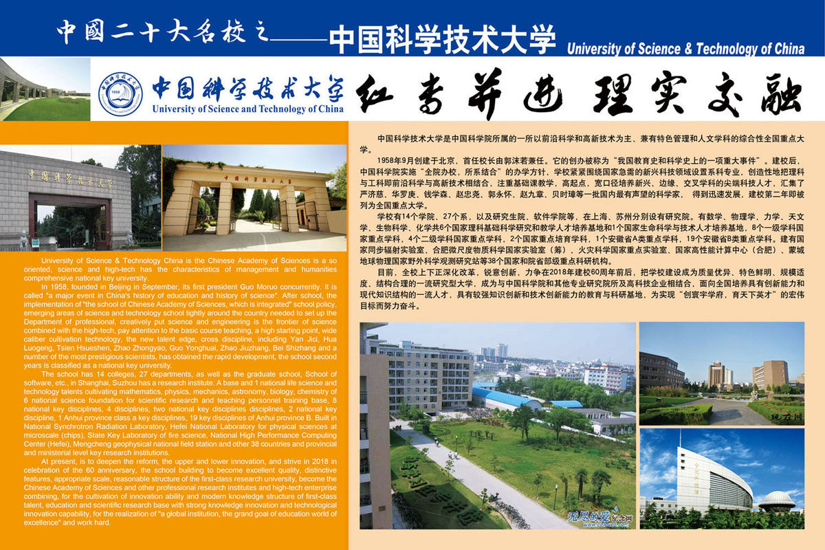 703海报印制海报展板写真喷绘贴纸素材1006中国科技大学名校简介