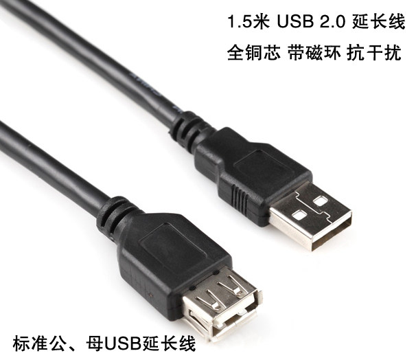 Prolongateur USB - Ref 434371 Image 5