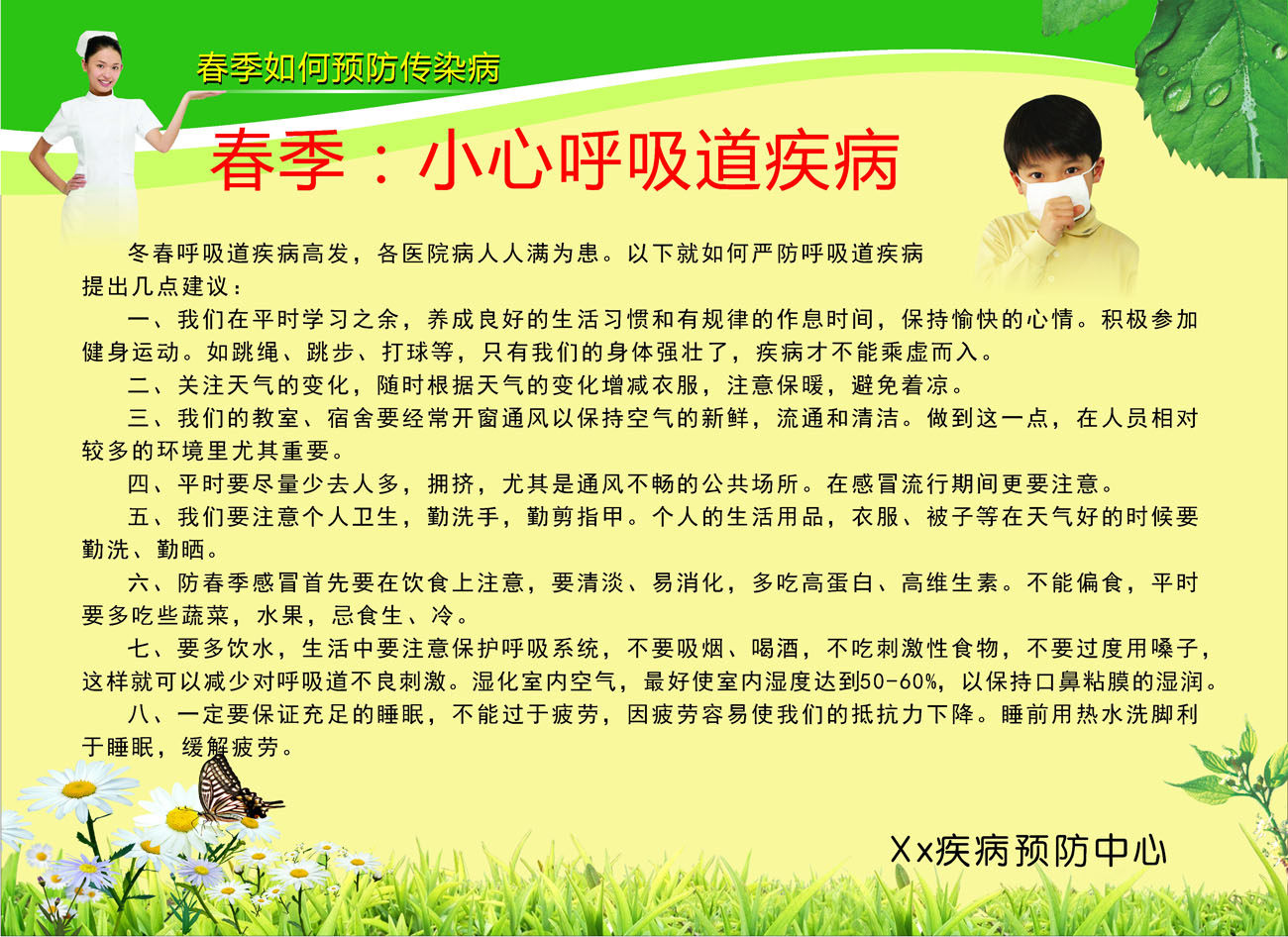 海报印制428展板素材166春季如何防传染病呼吸道疾病
