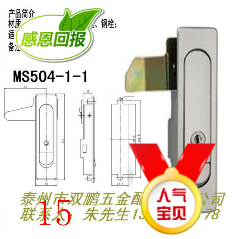 海坦转动锁电器柜门锁铁皮箱文件柜控制柜配电柜连杆锁扣MS504-1