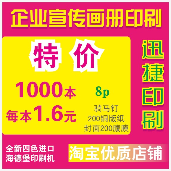 8P封面200克复膜 内页200克1000本印刷 说明书精美画册宣传册印刷