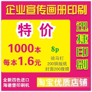 8P封面200克复膜 说明书精美画册宣传册印刷 内页200克1000本印刷