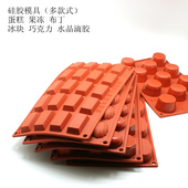 硅胶厨房做蛋糕巧克力果冻布丁慕斯饼干冰块烘焙模具冰格水晶滴胶