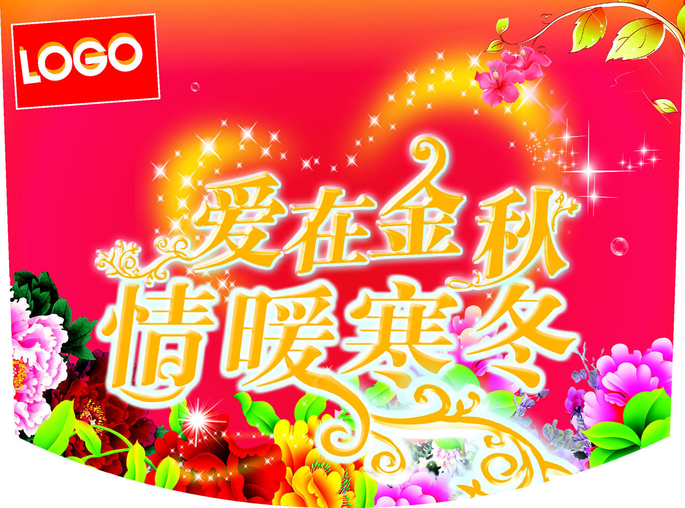 海报印制666展板素材878超市中秋冬爱在情暖寒冬吊旗