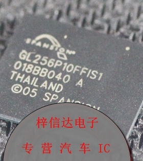 GL256P10FFIS1 汽车存储器芯片 BGA封装 专业销售汽车常用易损IC