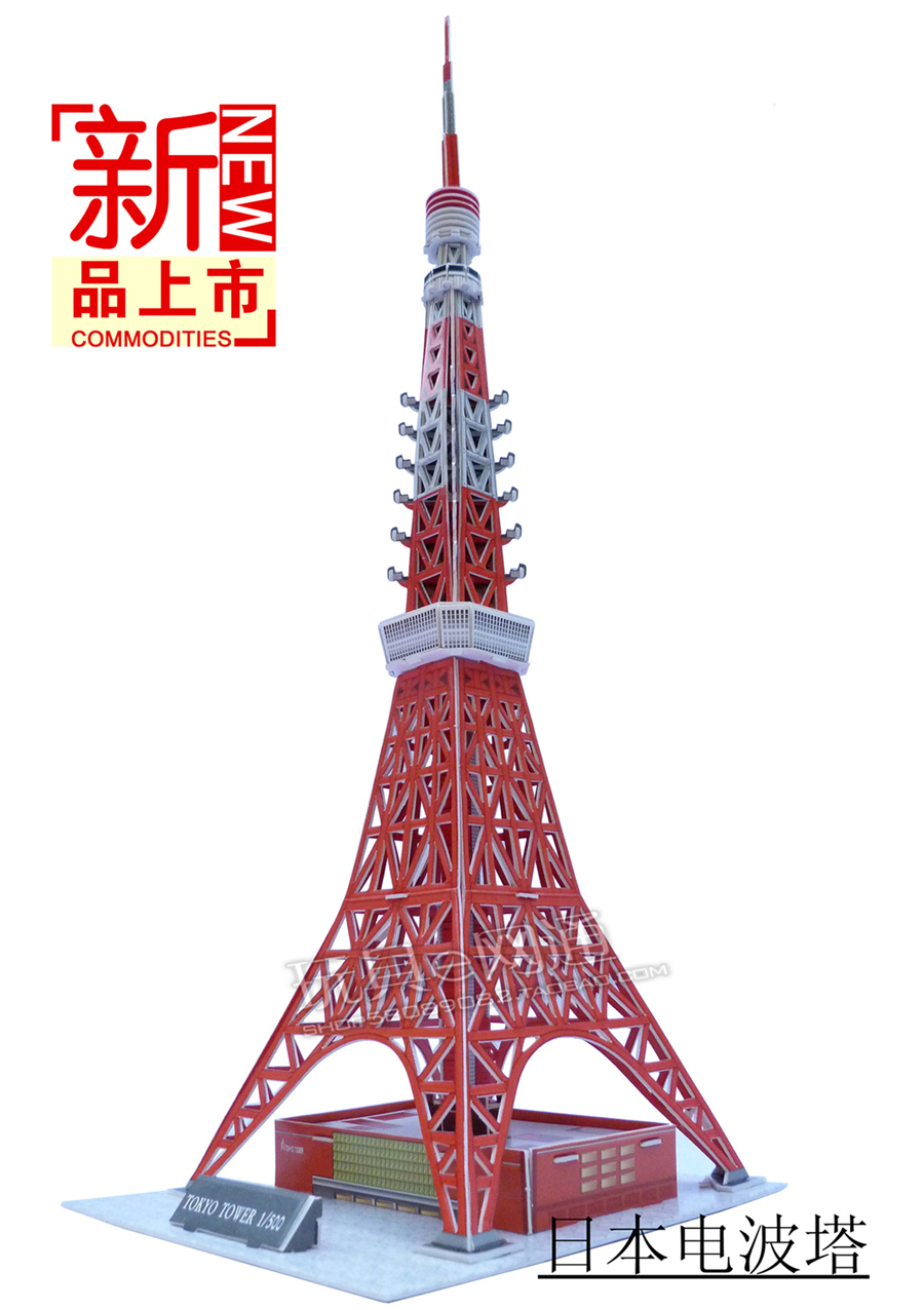 日本东京塔建筑模型 diy益智玩具3d立体拼图 儿童创意手工纸模型