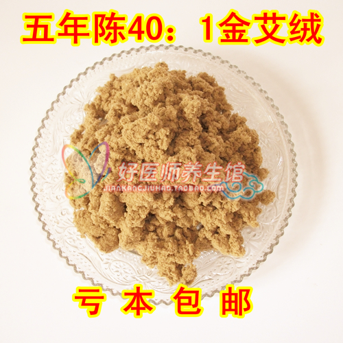 包邮蕲艾绒五年陈优质40:1黄金艾绒500g艾柱艾灸条