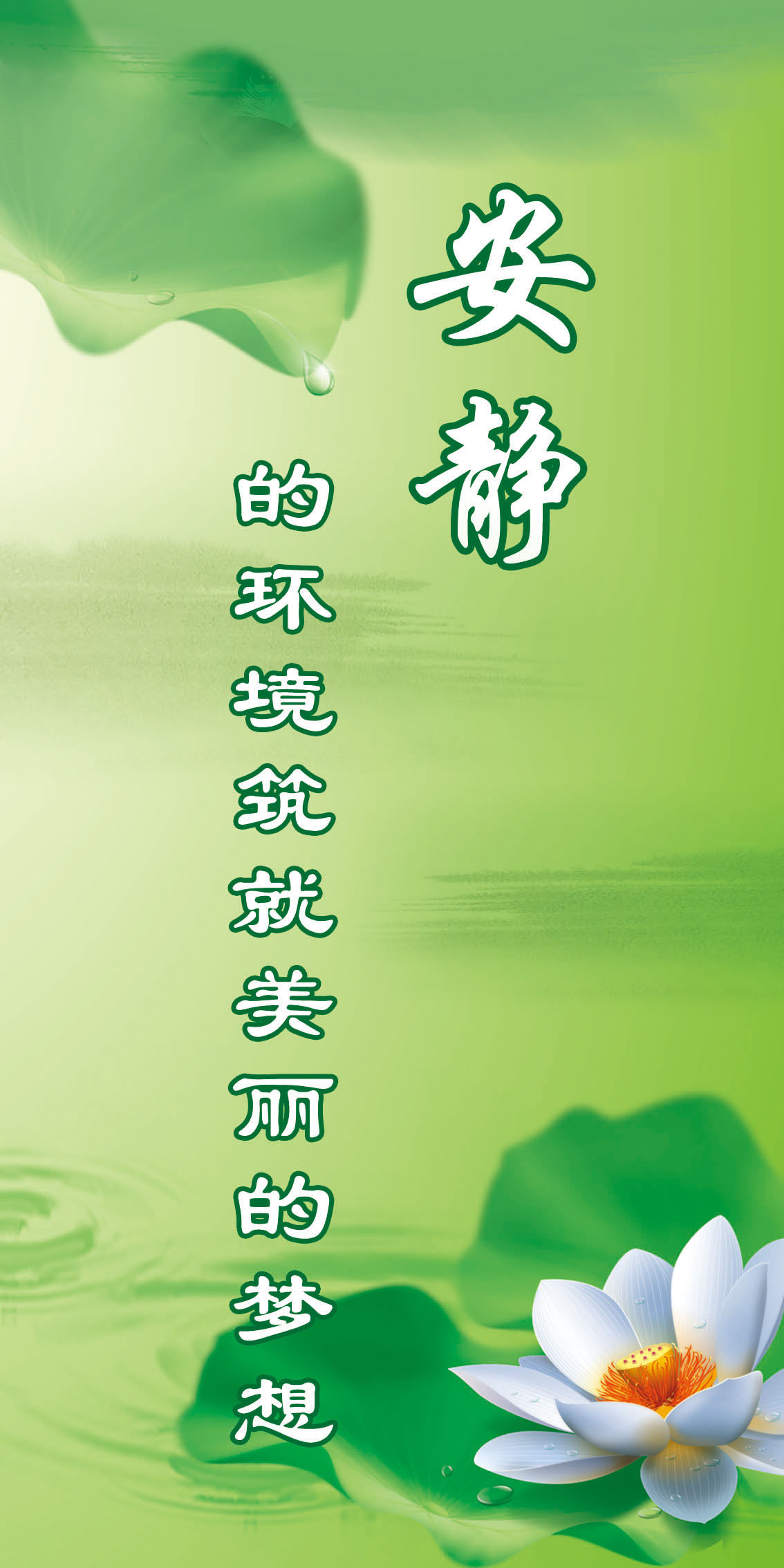 28素材名人名言格言海报展板1089安静的环境副本海报印制