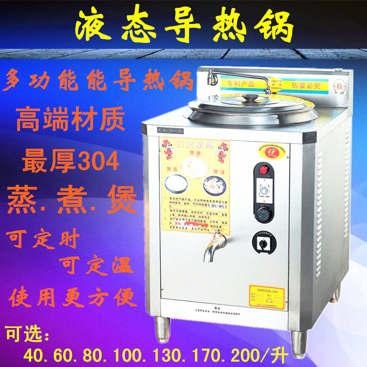 天准导热锅60升电热液态油锅卤水炉汤粥机炖肉煲汤烫面机煮豆浆桶