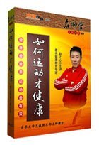 包发票正版 如何运动才健康 赵之心 6DVD 原装 视频 智赢现货