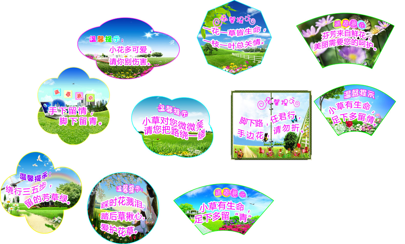 658海报印制展板素材706温馨提示标语爱护花草树木
