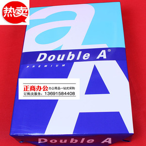 Double A 复印纸草稿纸A4纸双A办公用纸 double a A4 a3 80G 单包