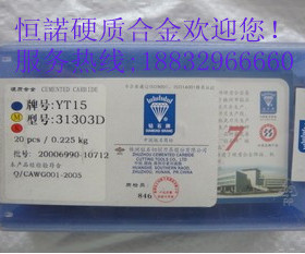 恒諾硬质合金YT15 31303D，品质决定未来，细节决定成败！