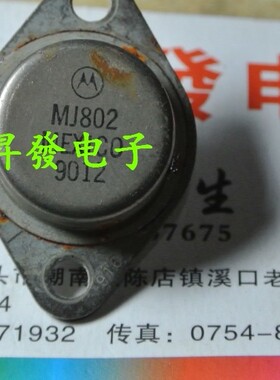 〖昇發电子〗金封铁帽功率三极管 MJ802 MJ802G  TO-3