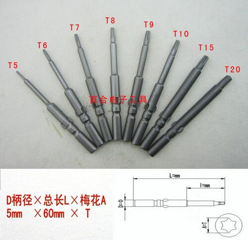 801电批头  电动螺丝刀批头 梅花批头5X60XT8 起子头 电批咀
