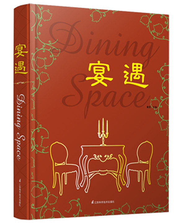 正版包邮 宴遇 黄滢 商业公共空间 美丽的餐饮空间设计 想象力 浪漫情怀 舒适感觉 吃的是美味 享的是环境 尝的是热情 品的是心