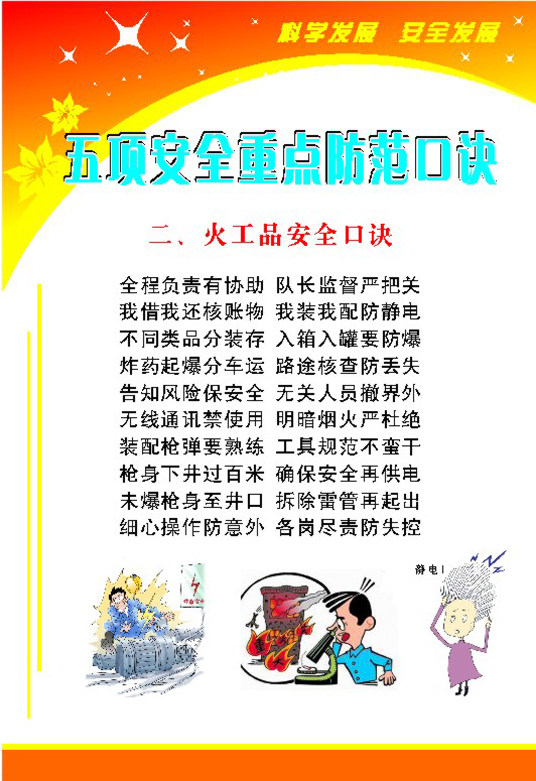 海报印制332展板素材制作安全防范宣传五项安全防范口决2
